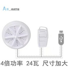 USB 초음파 세탁기 여행용 세탁기 휴대용 미니, 1터보 3 in 1 조절 가능, 고출력 24W