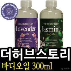 [룩룩라라][HS]더허브스토리 바디오일 300ml무료배송//무료배송//, 향선택/로즈 011911