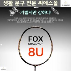 고등학교 운동 단단 가벼운무게 반응속도증가 위닝샷라켓 고급배드민턴네트, FOX-DR5000 8U