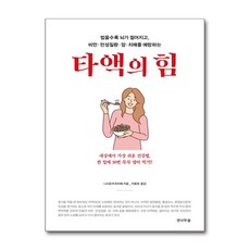 타액의 힘 (마스크제공)