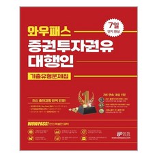 증권권유대행인