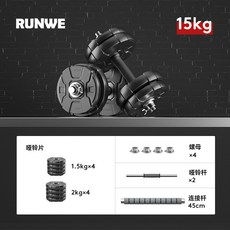 무게조절덤벨 중량조절 아령 세트 해머스트렝스 바벨, 총 중량 15kg