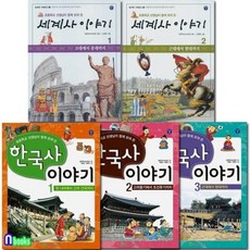 [전집] 초등학교 선생님이 함께 모여 쓴 한국사 이야기 3권+세계사 이야기 2권 세트/전5권, 늘푸른아이들(전집)