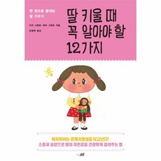 여자아이키울때꼭알아야할것들