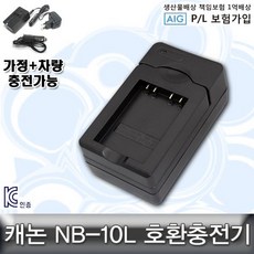 캐논 호환 NB-10L충전기 파워샷 G16/G15/G1X/SX50HS/SX40HS 캐논충전기 NB-10L충전기 NB-10L NB10L G16충전기+ar;ud*, ★-정품;상품선택-☆