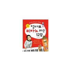 엄마표피아노