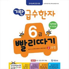 기탄6급빨리따기