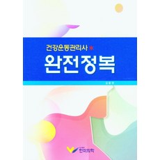 스포츠지도사필기한권완전정복