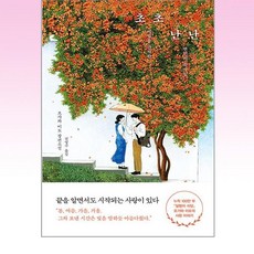 알에이치코리아 / 초초난난