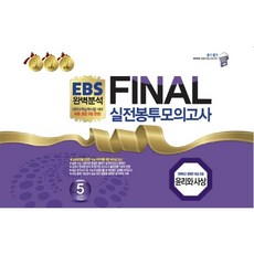 final실전모의고사윤리와사상