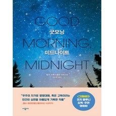 굿모닝미드나이트