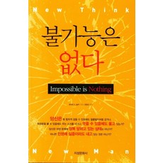 불가능은없다