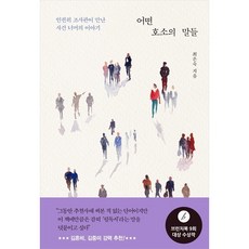 어떤 호소의 말들, 상세 설명 참조, 상세 설명 참조