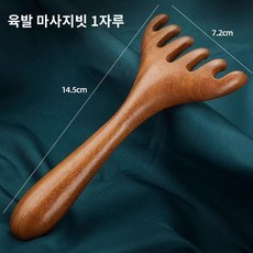 마사지기 바디 승모근 얼굴 순환 페이스 안마기, 녹각빗 [1개입]마사지기