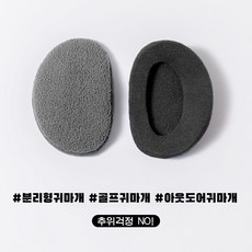 Anyou 분리형 귀마개 남여공용 끈없는 귀덮게 똑딱이 골프 등산 이어워머