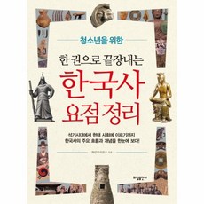 한국사정리
