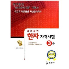 한자자격시험 국가공인 3급, 형민사