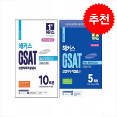 2024 해커스 GSAT 삼성직무적성검사 실전모의고사+FINAL 봉투모의고사 세트 + 모닝글로리2B샤프 증정, 해커스잡