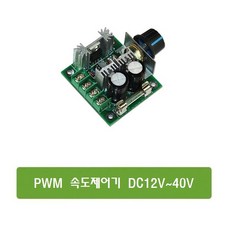 W016 DC12V~40V 모터드라이버 PWM속도제어기 아두이노, 단일상품