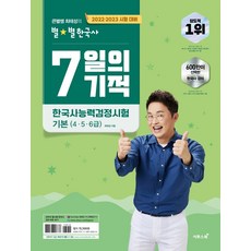 최태성7일의기적