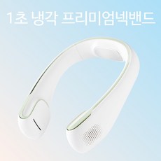 엔젤쿡넥밴드선풍기
