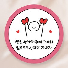 어린이집 생일 축하 스티커