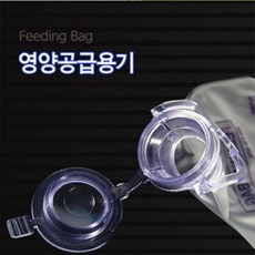 협성 피딩백HS-FB-900U/폴리우레탄제질/NON-PVC/협성/뉴케어/메디푸드, 수량