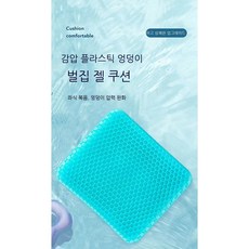 허니젤방석