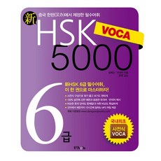 hsk5000