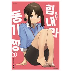 크다힘내라동기짱