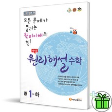 (GIFT+) 에이급 원리해설 중학 수학 1(하) 중 1-2, 중등1학년