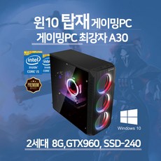 배그 오버워치 게임용 게이밍 조립 중고컴퓨터 로아 에이펙스 레전드 조립피시, 게이밍PC 2세대, SSD240+500G 램8G 지포스960 윈10