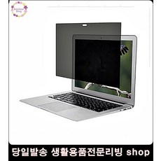 노트북사생활보호필름 사무실노트북 화면가리개 모니터악세사리 정보보호필름, 23.6인치 (999개)