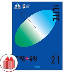 [사은품] 2024년 개념+유형 중등 수학 2-1 기초탄탄 라이트 (합본) 중학 2학년 1학기