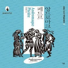 페드르