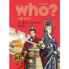 당태종평전