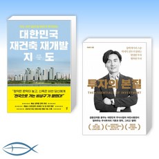 다산북스대한민국재건축재개발지도아임해피