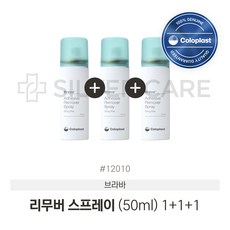 3개) 브라바 리무버 스프레이 12010 장루용품 콜로플라스트 50ml Coloplast Brava Adhesive remover spray 드레싱 접착제제거 환자 용품