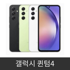 갤럭시 퀀텀4 공기계 미사용 새제품 SM-A546N, 본체 단품, 팬텀 화이트, 128GB