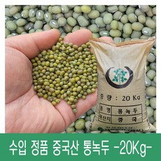 [다온농산] 수입 중국산 통녹두<죽용> -20Kg- 정품 모녹두, 1개