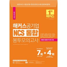 ncs해커스