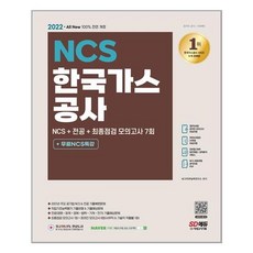 가스공사전기모의고사