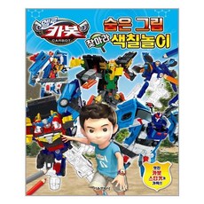카봇그림일기