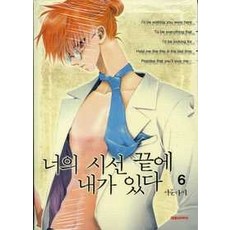 너의시선끝에내가있다