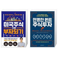 미국주식으로부자되기