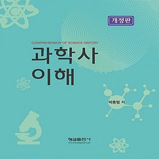 과학사이해 TOP01