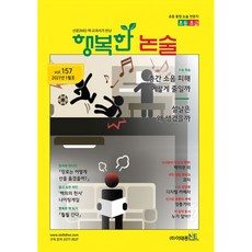 행복한논술초급