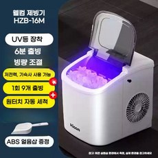 가정용 제빙기 아이스메이커 캠핑 얼음 휴대용 소형, 공기냉각/ 수동, 1개, 2. 아이보리화이트 UV살균(얼음크기조절)