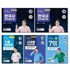 2025 큰별쌤 최태성의 별별한국사 한국사능력검정시험 심화 한능검, A02. 2025 한능검 심화 (123급) 하, 1개