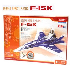 아카데미콘덴서비행기